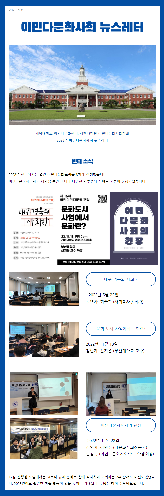 이민다문화사회 뉴스레터 2023-1호