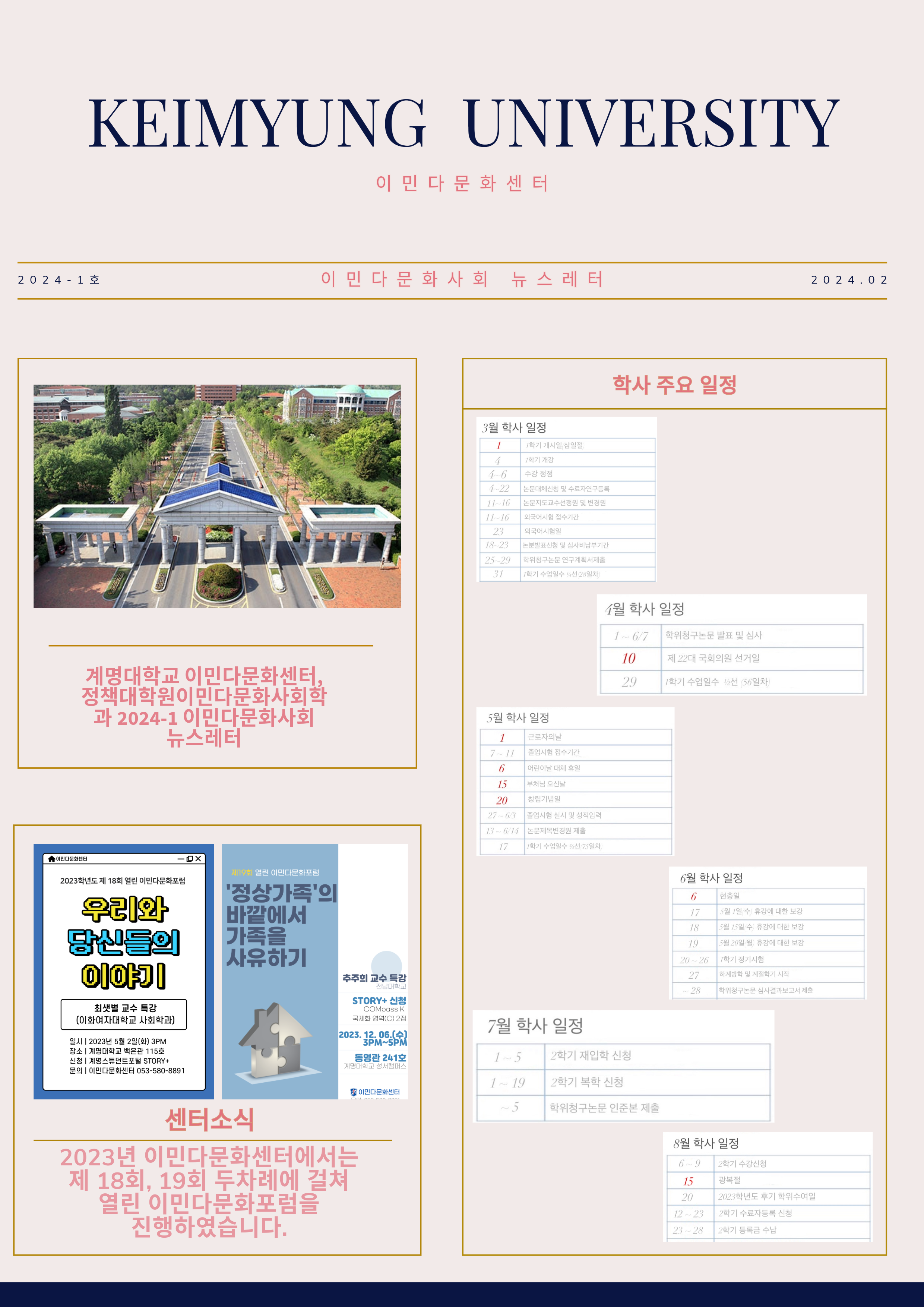 이민다문화사회 뉴스레터 2024-1호