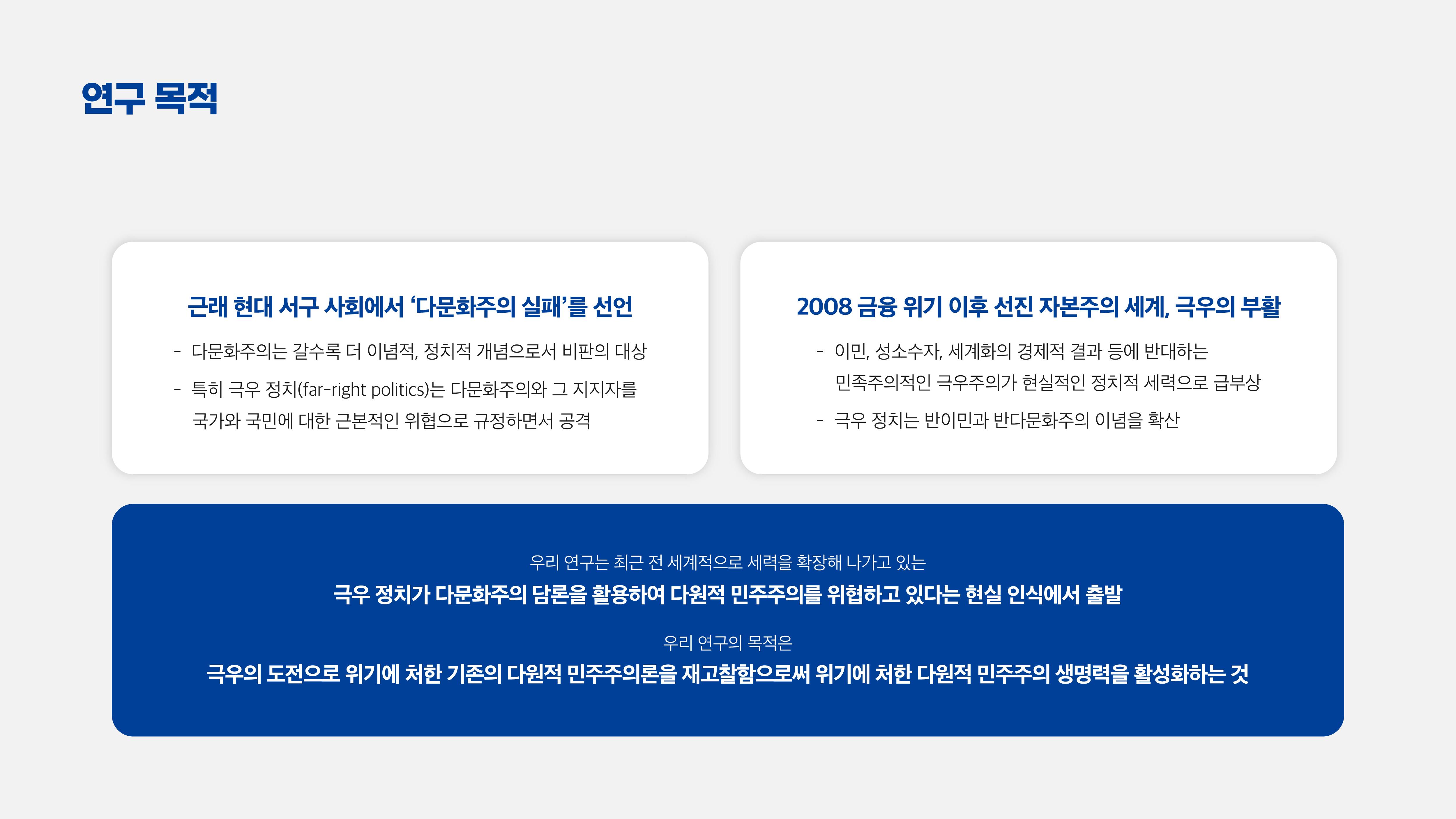 연구목적